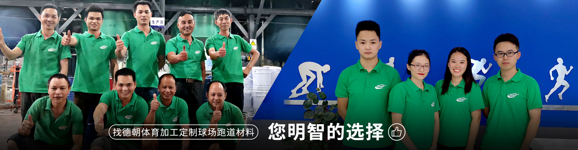 德朝-綜合型運(yùn)動(dòng)地材OEM/ODM一站式加工基地