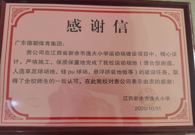 塑膠運(yùn)動(dòng)場(chǎng)