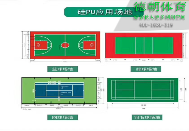 硅師傅硅PU球場(chǎng)材料