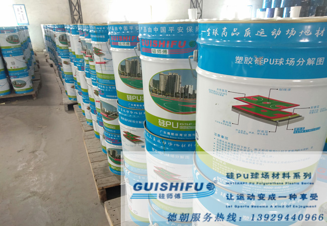 硅PU球場材料