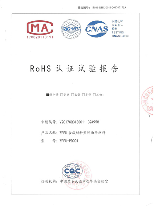 德朝-ROHS認證試驗報告證書