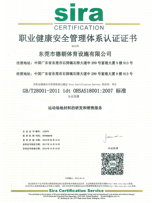 德朝-安全管理體系認證證書